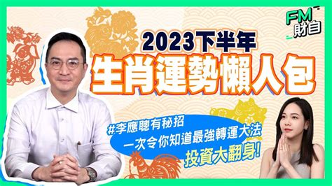 李應聰收費2023|香港十優風水命理師傅 